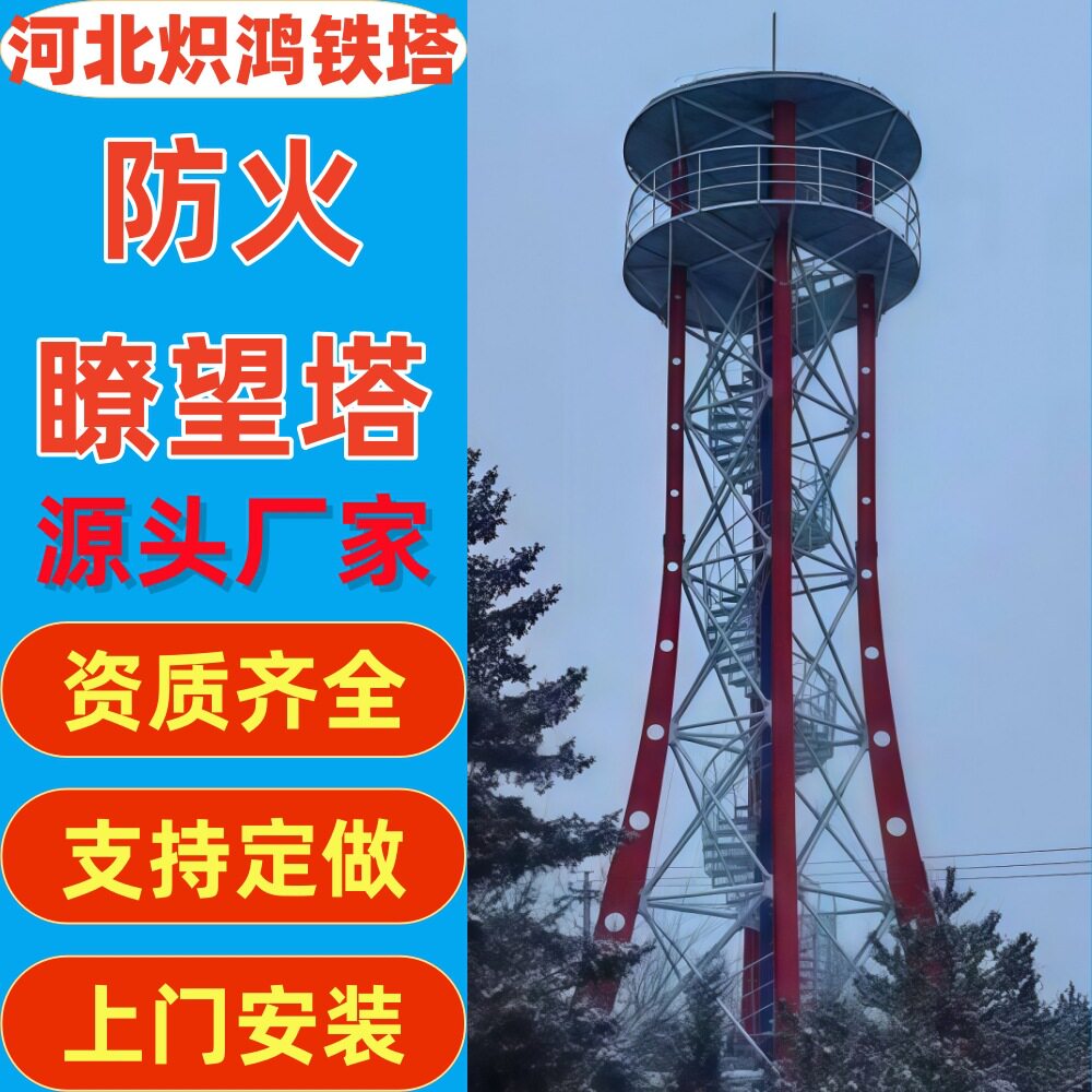 20米森林防火瞭望塔湿地公园监控瞭望台钢结构带平台瞭望塔