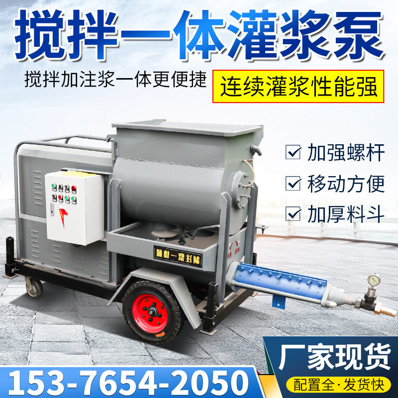 辉旺工程机械螺杆灌浆泵 砂浆料比1:3室外注浆搅拌一体机注浆泵