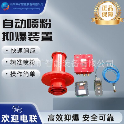 ZYBG12/1瓦斯管道输送自动喷粉抑爆装置 煤矿井下用喷粉抑爆装置