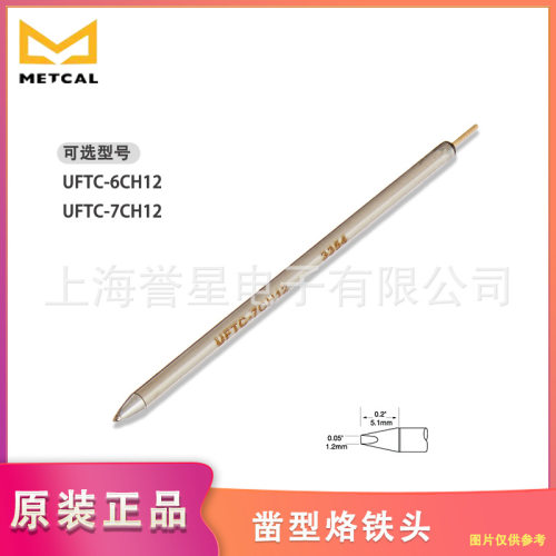 美国METCAL微型马蹄形烙铁头UFTC-6CH12/7CH12电焊头