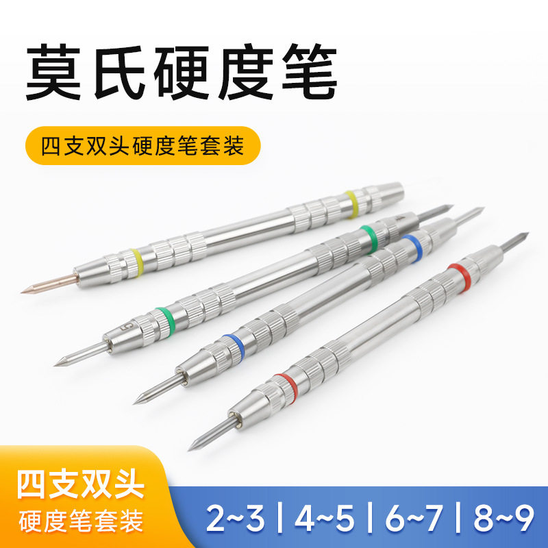 莫氏硬度计莫氏硬度测试笔摩氏磨莫式涂层划痕笔地砖陶瓷2-9级