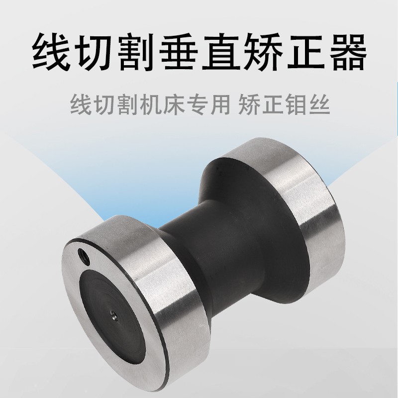 线切割配件 线切割钼丝垂直器 校正垂直用工具 垂直校正块校正仪图片