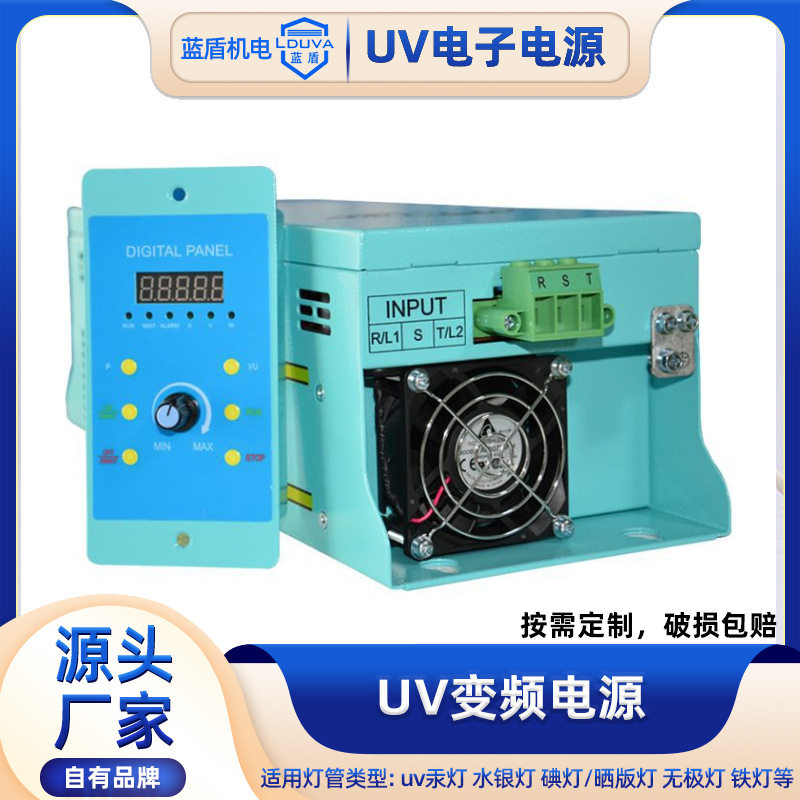 蓝盾喷涂装设备uv电源 uv固化机变压器智能变频uv电子电源厂家