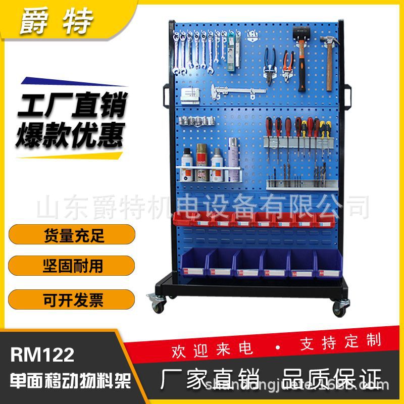 五金多功能工具架车间物料移动挂板汽保工具双面整理架方孔收纳架