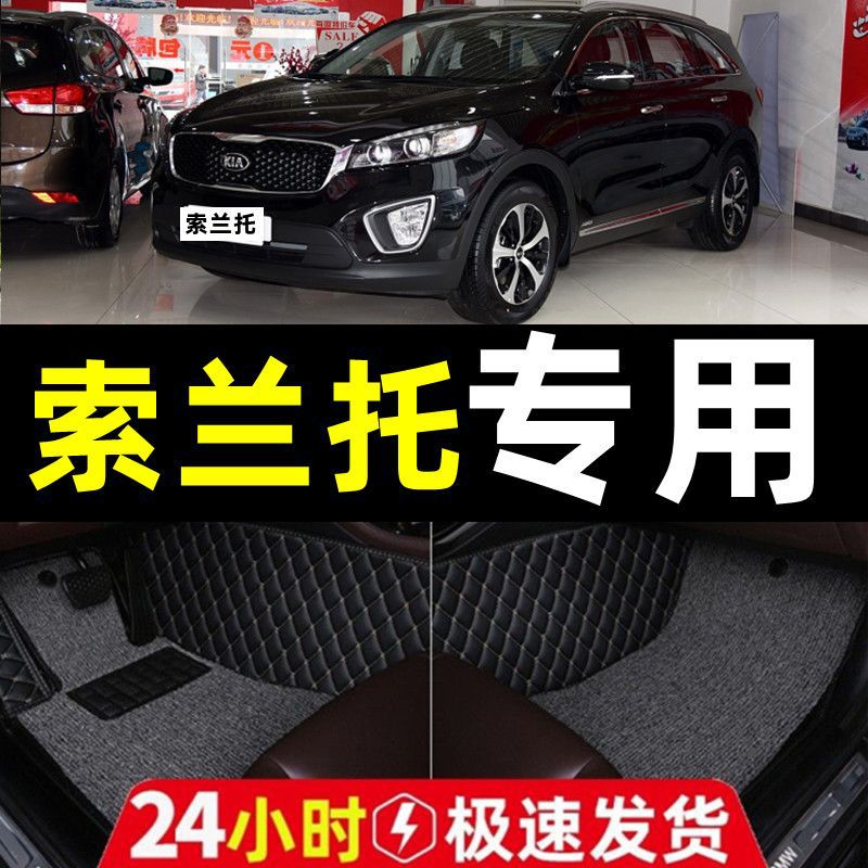 适用起亚索兰托08/09/10/11/12/13/14/15款年专用地毯大包围脚垫
