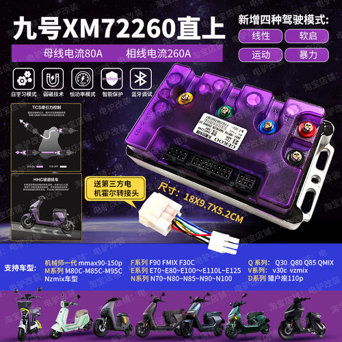 适用九号MZmix智科控制器N385M95+MAXNZE80MK2Q85猎户座直上