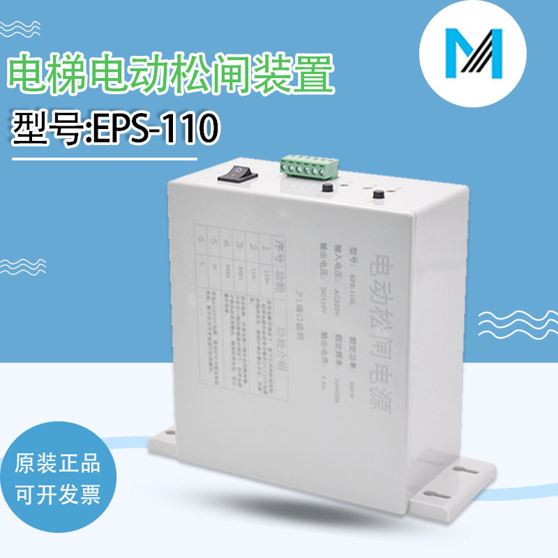 麦斯特电动松闸电源ET-EPB110-B2EPS-110L机房电梯专用抱闸电池