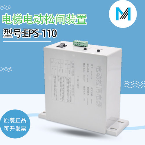 麦斯特电动松闸电源ET-EPB110-B2EPS-110L机房电梯专用抱闸电池