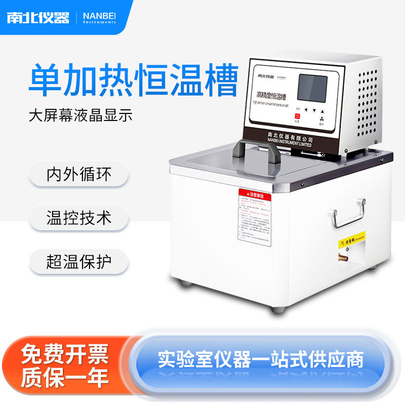 南北仪器SC系列液晶恒温槽报警