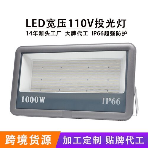 跨境led宽压投光灯 110v户外防水泛光灯 1000w高杆灯 球场探照灯