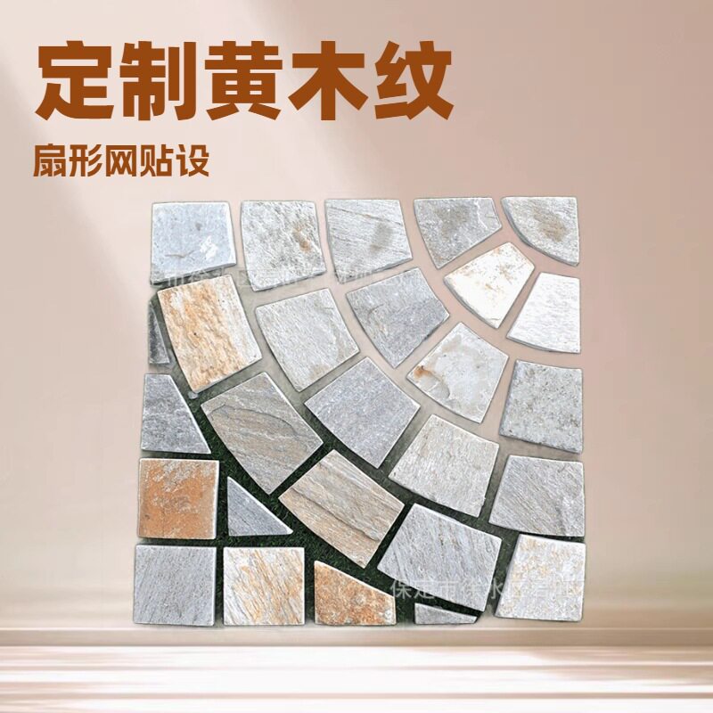 定制黄木纹文化石庭院铺路地砖