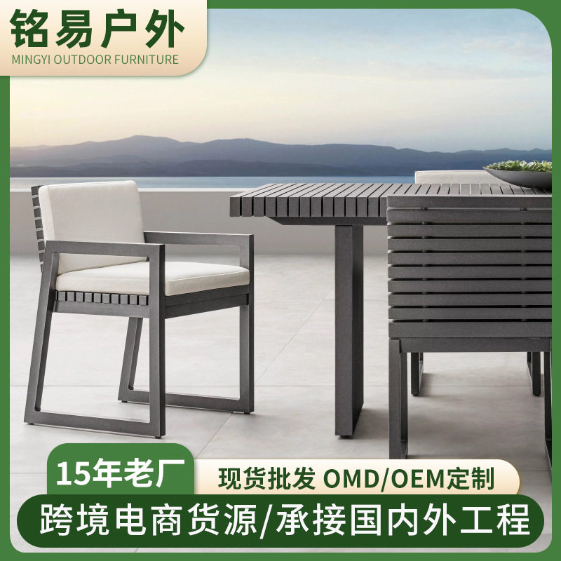 户外庭院铝合金设计师餐桌椅组合