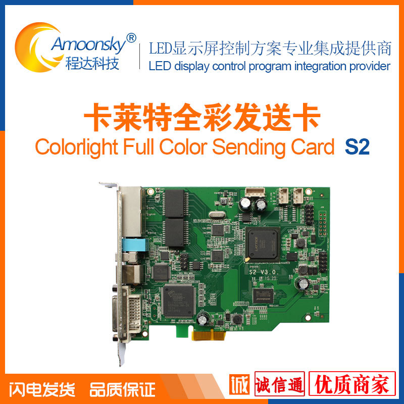 卡莱特LED全彩同步发送卡S2可替代t7 it7发送卡兼容I5A 5a-75b
