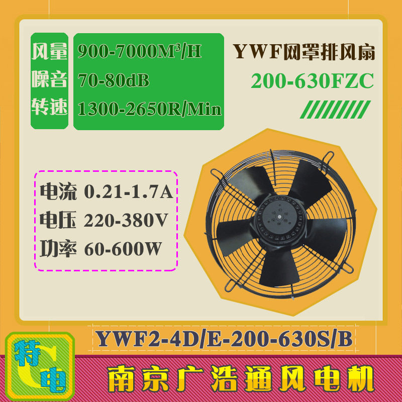厂家供应轴流YWF4E-600B YWF4D-600B S外转子散热风扇网罩冷风机