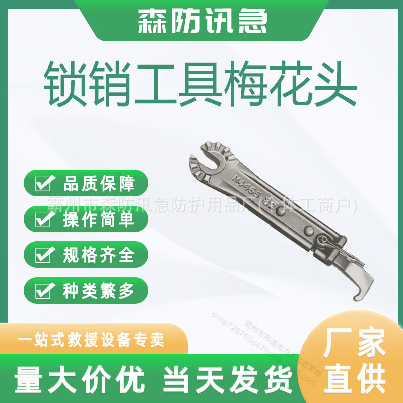 M445582多用途锁销工具梅花头工具配件U型针式和球型牙槽
