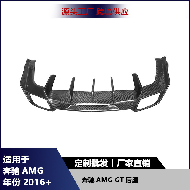 适用于奔驰AMGGT碳纤维后唇改装后保险杠尾唇扩散器后铲汽车配件