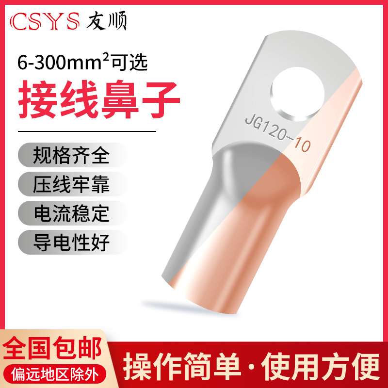 JG铜鼻子圆形线耳压线接头JG50-10(20只）冷压接线端子