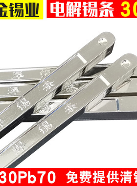 华金厂家电解锡条Sn30Pb70波峰焊手浸炉焊锡条 高纯度有铅焊锡条