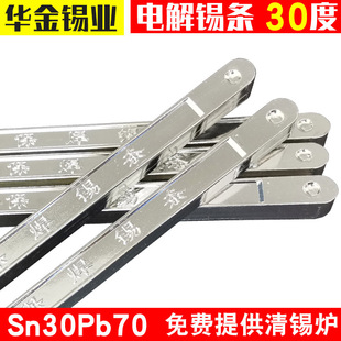 华金厂家电解锡条Sn30Pb70波峰焊手浸炉焊锡条 高纯度有铅焊锡条