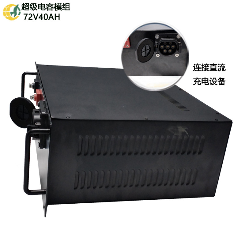 混合超级电容模组72V40AH运用于新 能源汽车充电桩设备