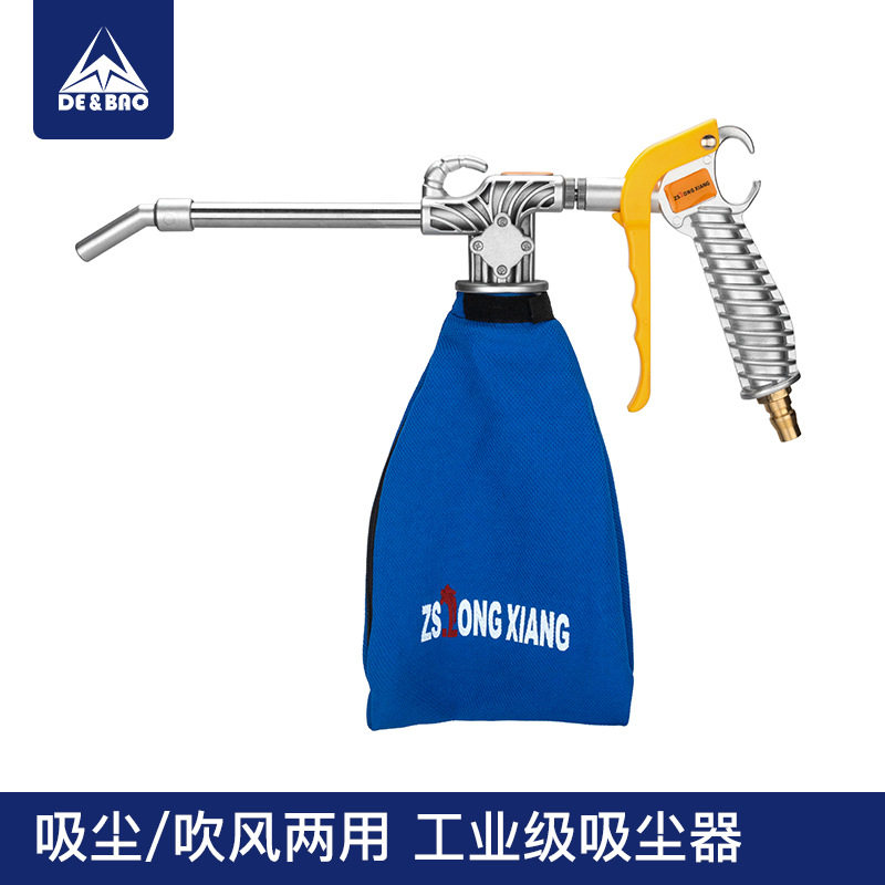 高压气动吸吹两用工业吸尘枪
