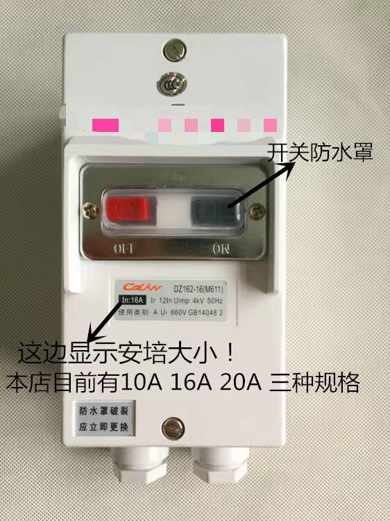 高压清洗机专用配件防水过载自动断电M611开关10A16A20A断路器