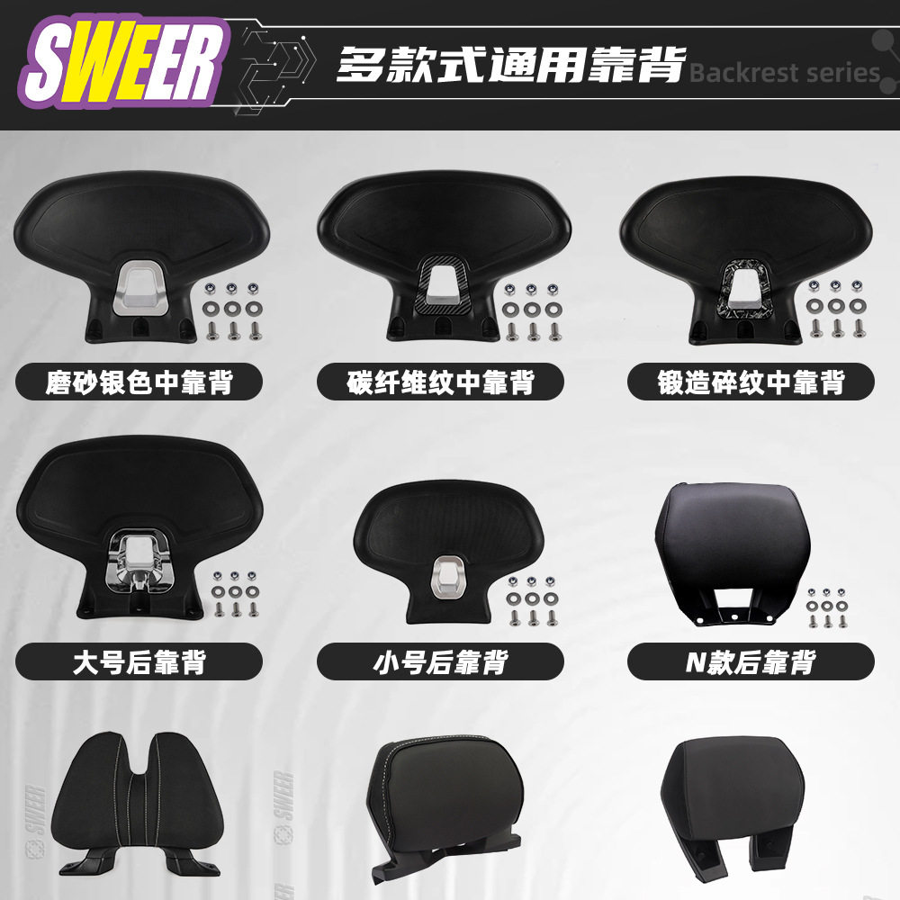 适用摩托车后货架改装后靠背乘客靠背搭配货架用靠背自定义孔位