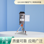 智能大气二噁英采样仪LB 2100过载自动保护空气二噁英采样装 置