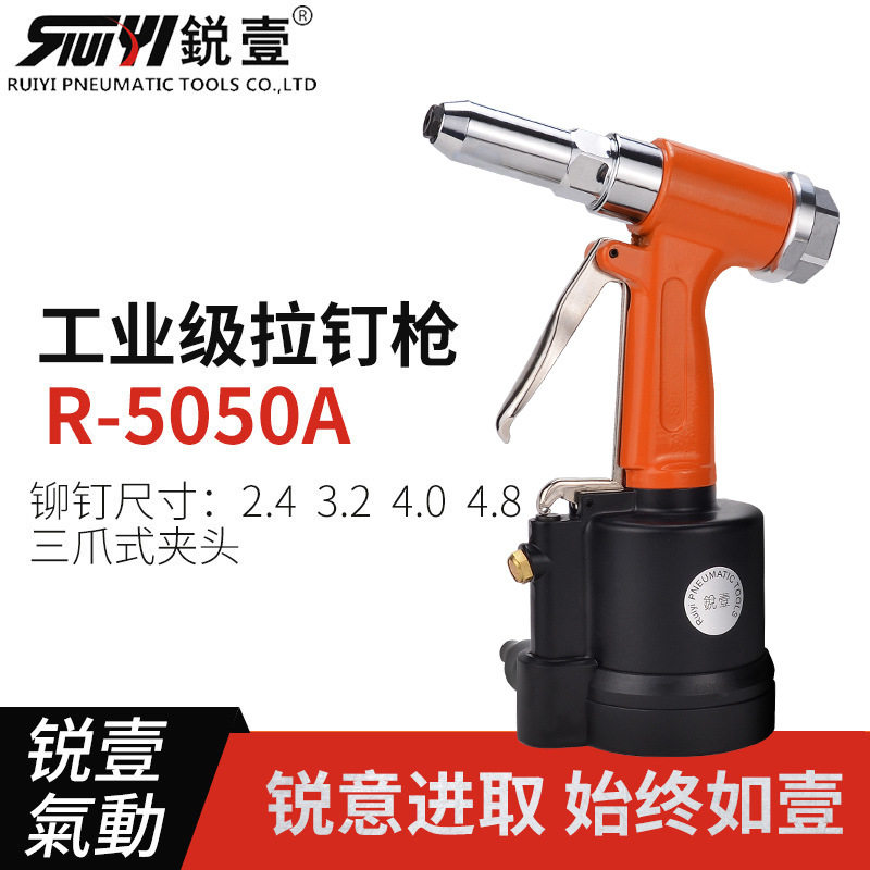 锐壹5050A 气动工业级铆钉机不锈钢拉钉枪拉钉钳铆钉五金气动工具