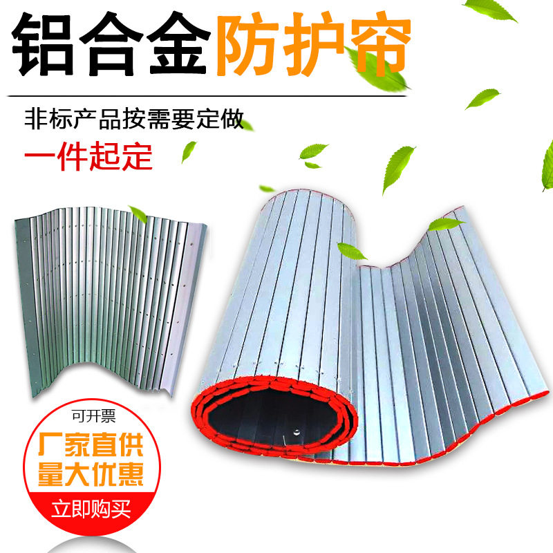 铝合金防护卷帘厂家铝帘防护罩机床铝型导轨挡帘 防尘 防碎屑护板