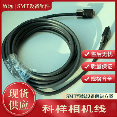 科样KYES-640006-01-ASPI锡膏检测仪相机专用电源线相机线现货