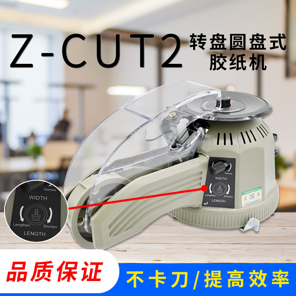 转盘圆盘式胶纸机ZCUT-2双面胶高温胶带胶纸切割机自动切割胶带
