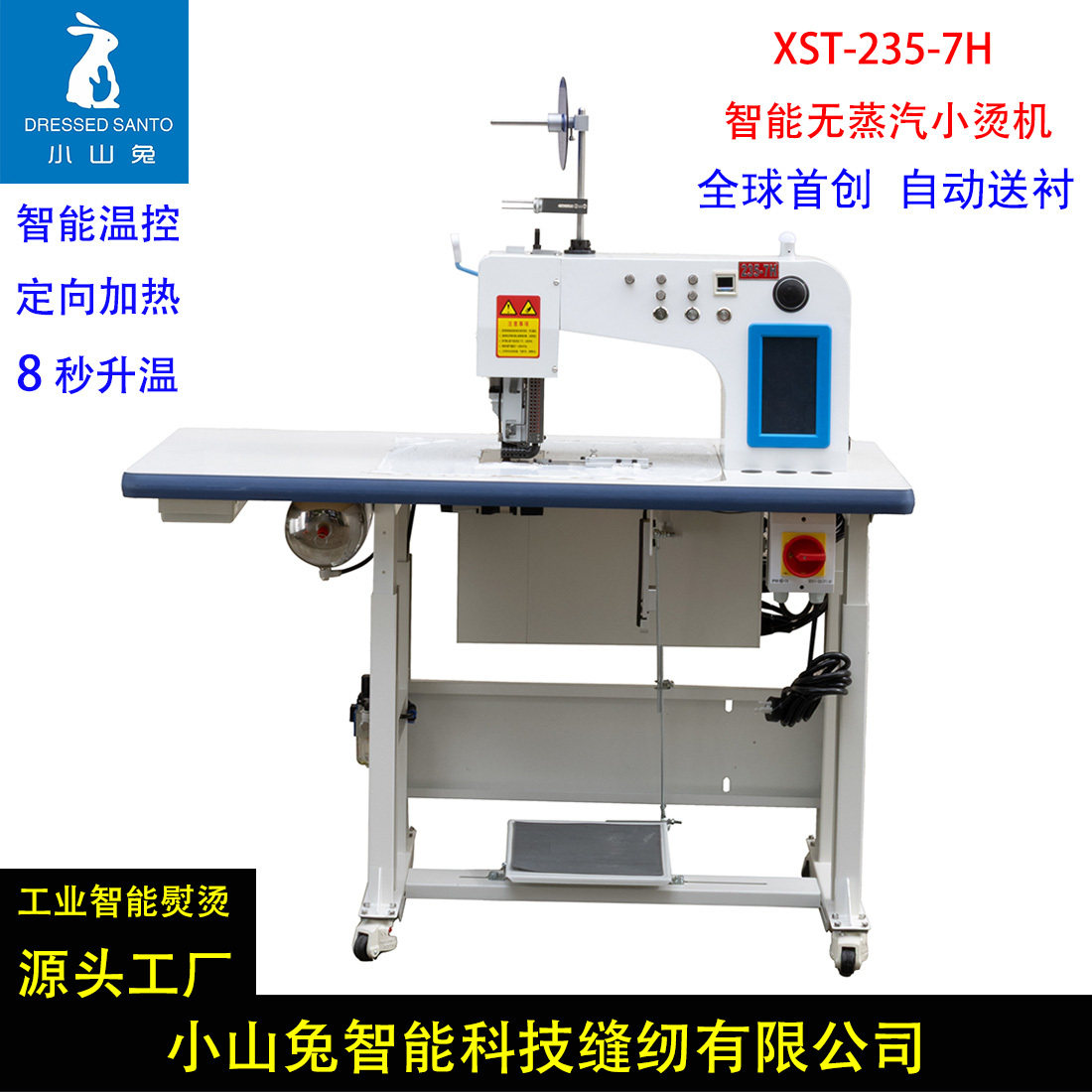 高端服装加工用智能无蒸汽嵌条小烫机服装衬条自动熨烫机