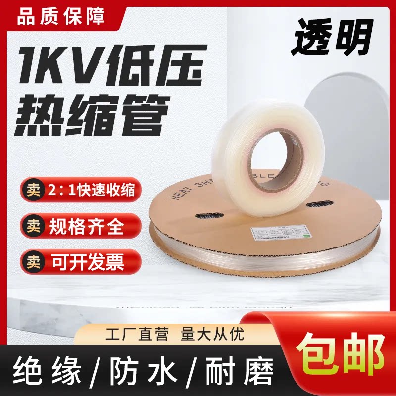kt透明热缩管绝缘套管1/2/3/4/5/6/10/12~100mm透明热宿管热缩套