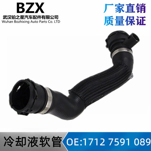 适用于宝马汽车7系F02冷却液软管N74水管17127591089