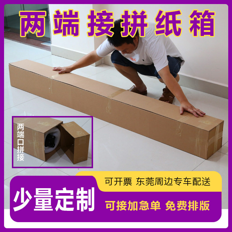 超长纸箱 3米长方型扁箱 无盖无底长条盒 打包装家具大小开口纸箱
