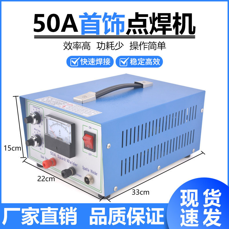 50A点焊机手持小型首饰手动焊圈机脉冲焊接机碰焊机手提式便携式