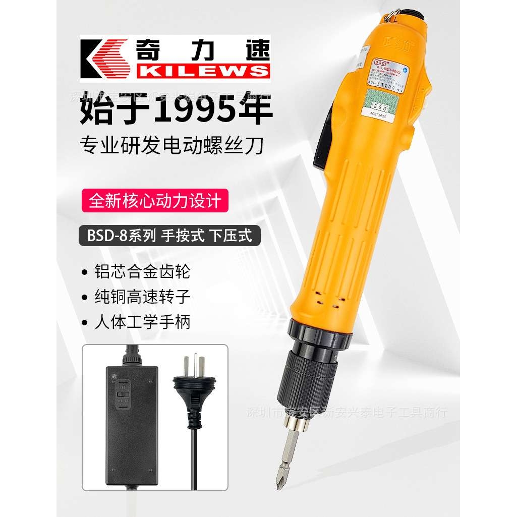 奇力速电动起子 BSD-8000P 8200P 8800P 下压式  电动螺丝刀