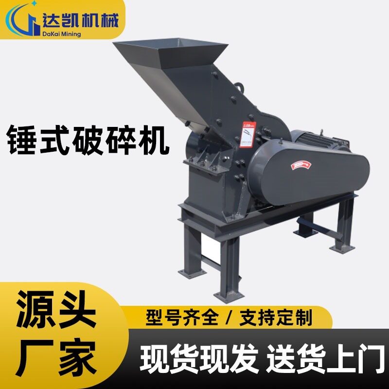锤式破碎机鹅卵石矿石岩石小型粉碎机瓷砖混凝土块建筑垃圾制砂机