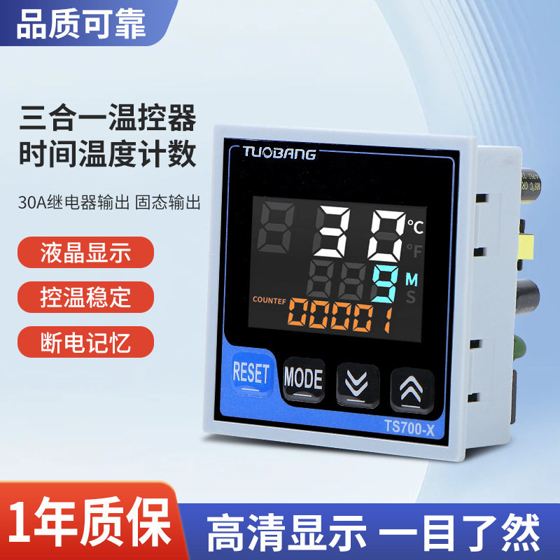 TS700-X 液晶屏温控器烫金机烫画机用时间计数多功能工业温控仪表