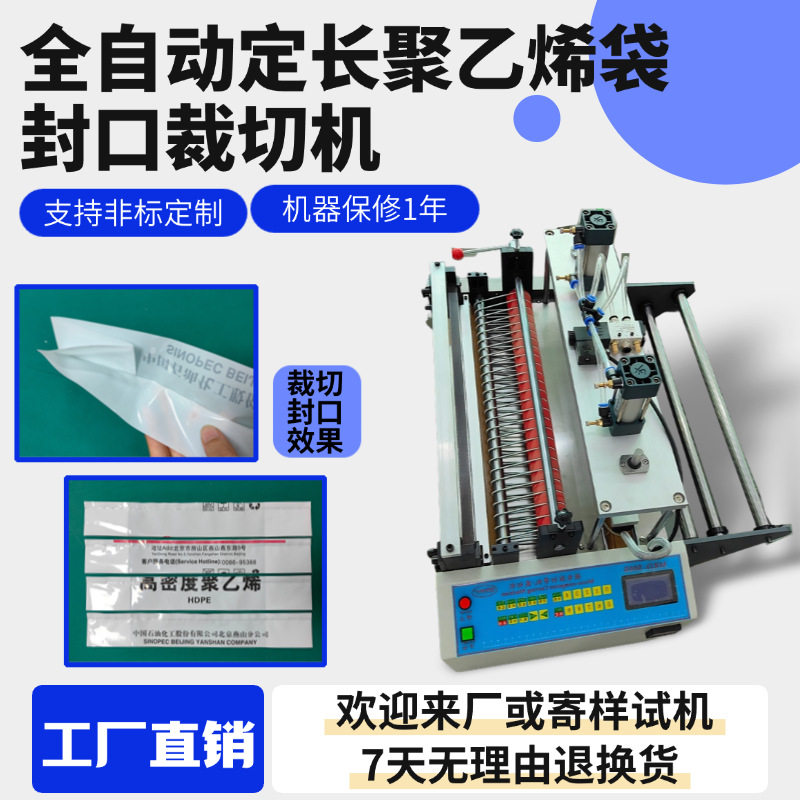 全自动定长聚乙烯袋封口裁切机智能灭菌袋制袋机台式尼龙膜封切机