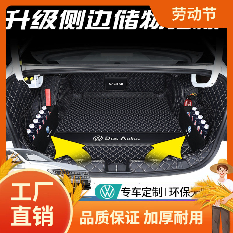 适用速腾后备箱垫全包围25款速腾版尾箱垫汽车内装饰用品配凡