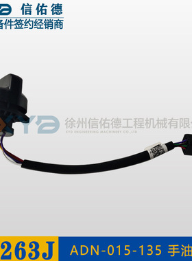 徐工压路机原厂 XS223/263j电门开关ADN-015-135 手油门803744493