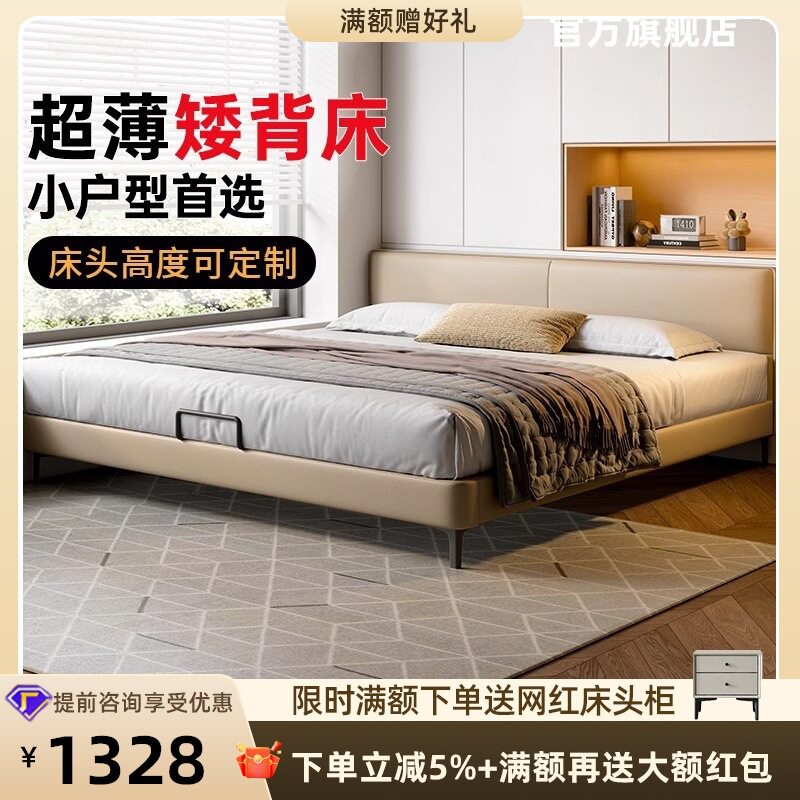 现代简约超薄床头矮靠背真皮床小户型次卧齐边省空间双人软包大床
