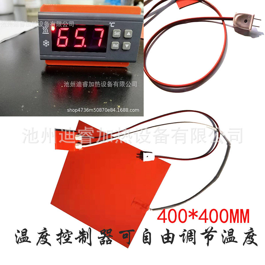 可调温硅胶加热板400*400MM电热板发热板220V 800W