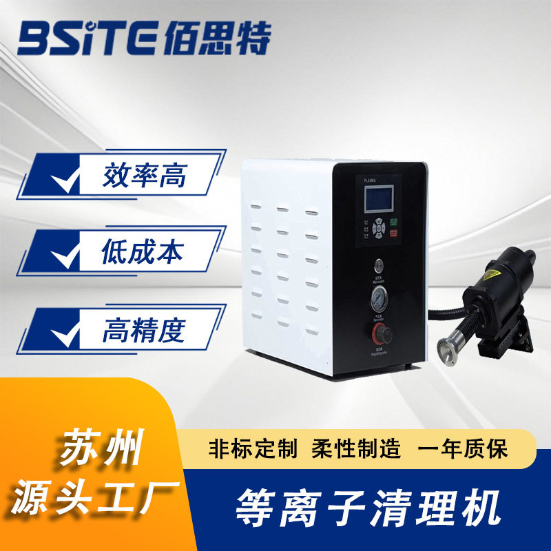等离子表面处理设备旋转等离子清洗机火焰手动旋转工业除尘防静电