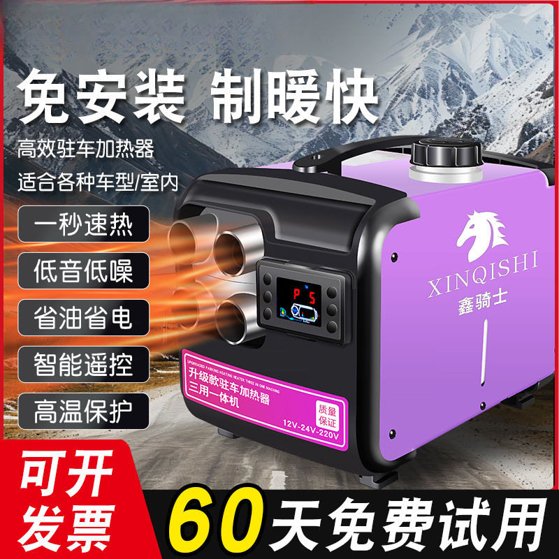 柴暖驻车加热器24V12V220V三用一体机货车电动车取暖神器一件起批