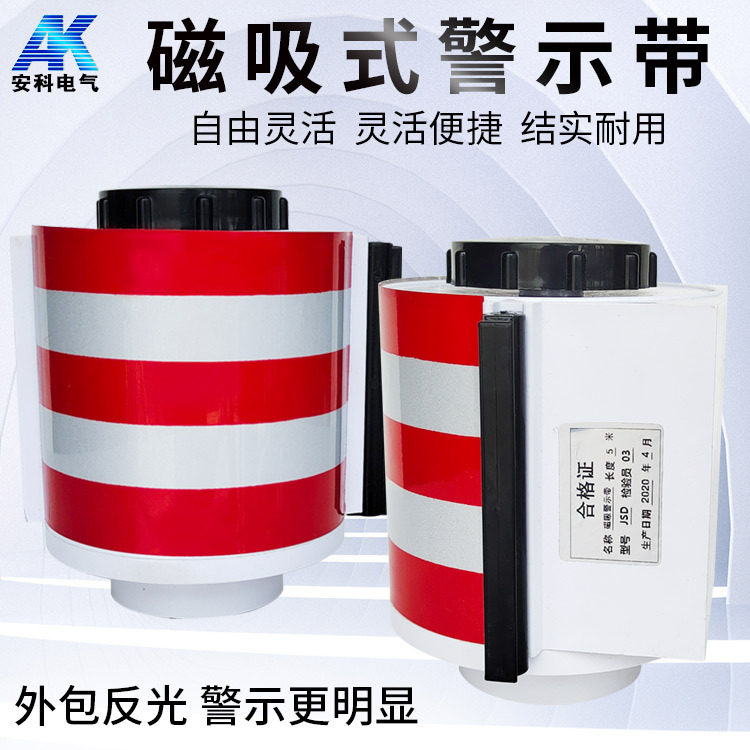 安全工具柜磁吸警示带围栏伸缩围栏磁吸式护栏隔离栏电力设备警示