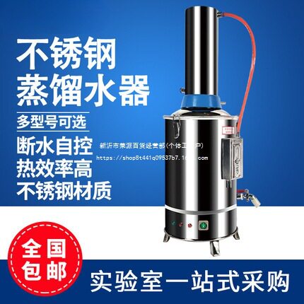 不锈钢电热蒸馏水机家用小型5L10L实验室蒸馏水制水器蒸馏塔设备