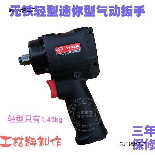 德国技术元铁轻型迷你气动风炮